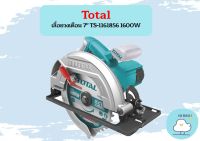 Total เลื่อยวงเดือน 7" TS-1161856 1600W ถูกที่สุด