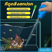 Reviln ที่ดูดขี้ปลา ดูดสิ่งสกปรกทําความสะอาดตู้ปลา 28cm 45cm Water changer