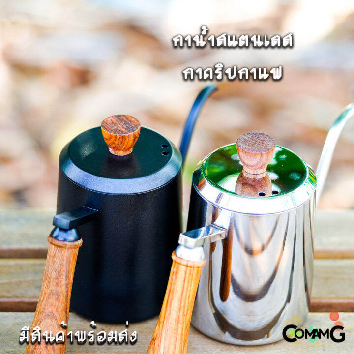 กาเทน้ำดริปกาแฟ-สแตนเลส-กาดริปกาแฟ-กาคอห่าน-ด้ามจับไม้