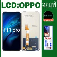 จอ โทรศัพท์ LCD.oppo F11proแถม ฟิล์มกระจก+ชุดไขควง+กาวติดจอ