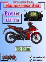 ฟิล์มกันรอยExciter-155*VVA/กันรอย12สี