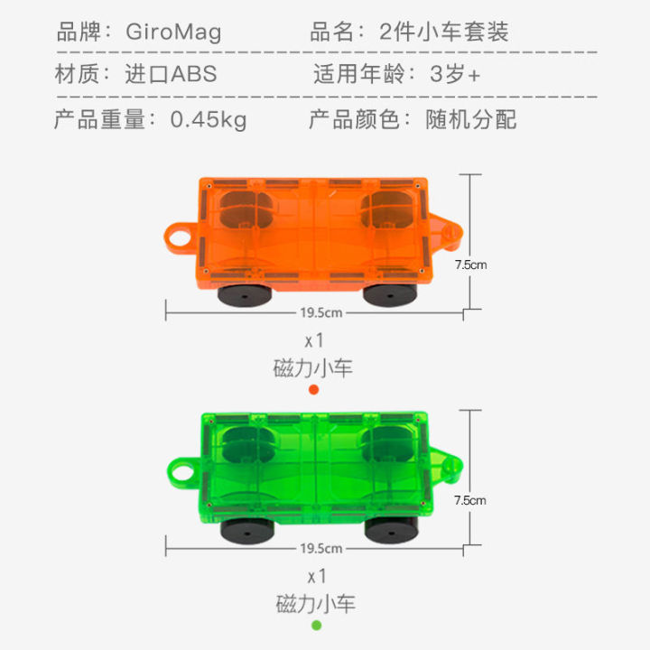 2023giromag-รถเข็นแม่เหล็กของเล่นแม่เหล็ก-2-ชิ้นส่วนแม่เหล็กของเล่นตัวต่อเสริมพัฒนาการเด็ก-6-7-8-ปี