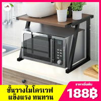 （188฿）ไมโครเวฟชั้นวาง ชั้นวางของในห้องครัว ชั้นวางเตาอบไมโครเวฟ ชั้นวางในครัว มีให้เลือก 2 แบบ