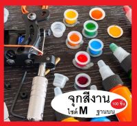 จุกใส่สีสัก รุ่น ฐานบน บรรจุ 100 ชิ้น ไซด์ M เพียง 69 บาท