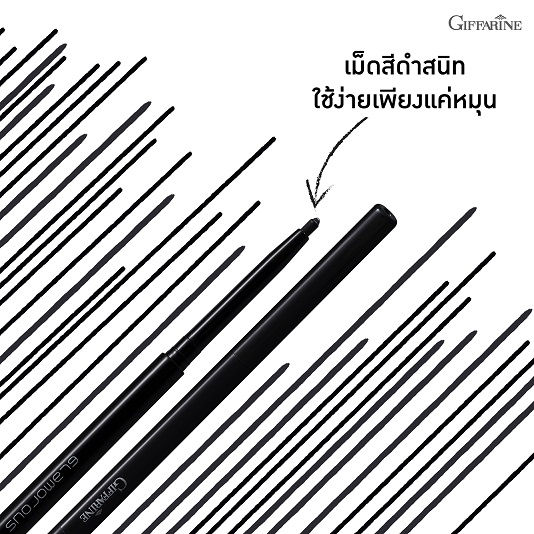 กิฟฟารีน-กลามอรัส-เจ็ท-แบล็ค-ออโต้-อายไลเนอร์