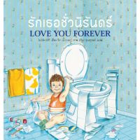 รักเธอชั่วนิรันดร์ - Love You Forever