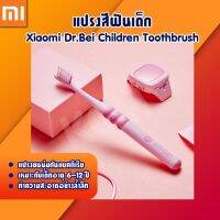 Dr.Bei Children Toothbrush แปรงสีฟันเด็ก ขนแปรงนุ่มกันแบคทีเรีย เซี่ยวมี่