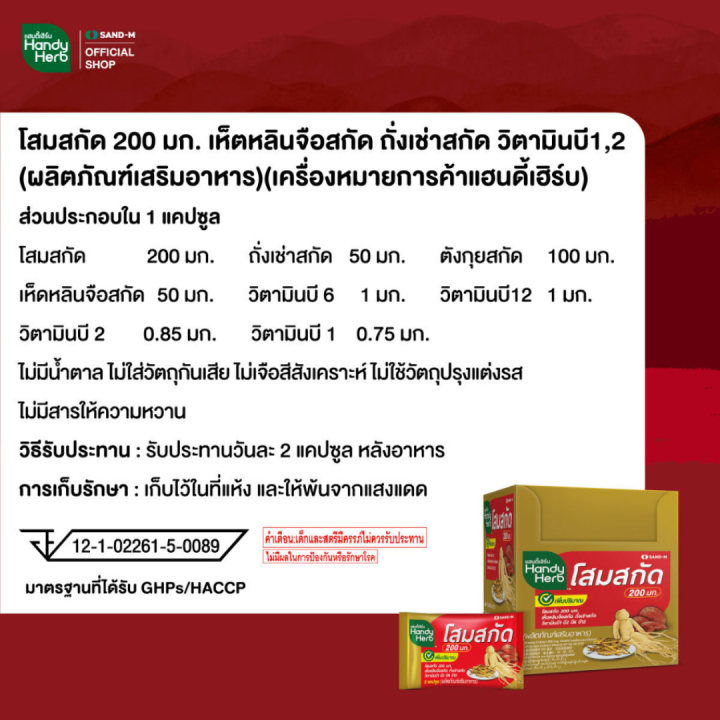 hhtt-handyherb-แฮนดี้เฮิร์บ-โสมสกัด-1กล่อง-24-ซอง-hhtt