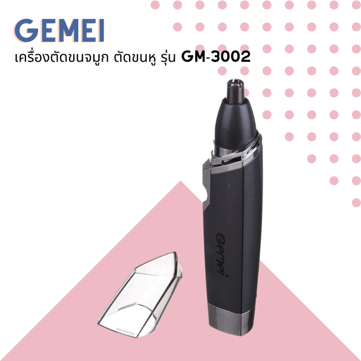 gemei-เครื่องตัดขนจมูก-ตัดขนหู-รุ่น-gm-3002-ตัวเครื่องน้ำหนักเบาพกพาสะดวก-ใส่ถ่าน-aa-เพียง-1-ก้อน