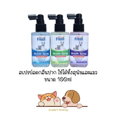 Soji Fresh โซจิ เฟรซ สเปรย์ลดกลิ่นปากสุนัข แมว ดับกลิ่นปากสุนัข ดับกลิ่นปากแมว 3 กลิ่น ขนาด 100 ml