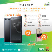 Sony Xperia XZ Premium / XZP / จอ 5.46นิว / สองซิม มือถือโซนี่ ของใหม่ (ประกันร้าน12 เดือน) ร้าน itrust Line ID:itrustz ติดต่อได้ 087-348-8484 24ชม