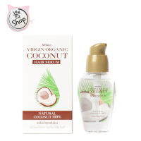 เซรั่ม Mistine virgin organic coconut hair serum 35 ml. มิสทีน เวอร์จิ้น ออร์แกนิค โคโค่นัท แฮร์ เซรั่ม