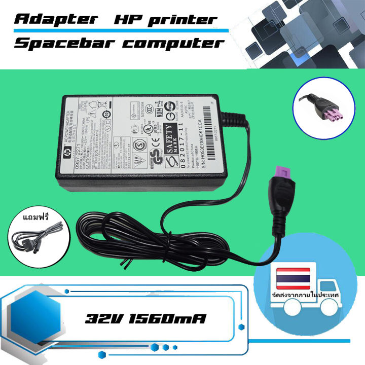 อะแดปเตอร์-เครื่องพิมพ์-เอชพี-hp-printer-adapter-32v-1560ma-สำหรับเครื่องพิมพ์อิงค์เจ็ต