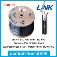 Link สาย RG6 สำหรับงาน CCTV รุ่น CB-0106AMWA OUTDOOR WITH POWER 500 เมตร