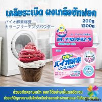 MD ผงฟอกผ้าขาวขจัดคราบสกปรกขจัดคราบเหลือง มีกลิ่นหอม  Laundry detergents