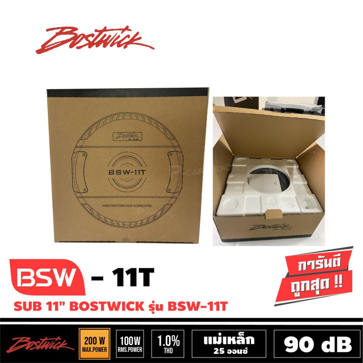 พร้อมส่ง-bostwick-รุ่นbsw-11t-ซับหลุมยางอะไหล่รถยนต์-active-subwoofer-subwoofer-เบสลึก-เบสแน่น-เสียงดี-ติดตั้งง่าย-ไม่เสียพื้นที่ในรถ-เครื่องเสียงติดรถ