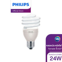 Philips หลอดประหยัดไฟ รุ่น Tornado 24 วัตต์ ขั้ว E27 สีวอร์มไวท์ (2700K) ( ไฟ Compact Fluorescent ไฟแต่งห้อง ไฟตกแต่งห้อง โคมไฟ Compact Fluorescent )