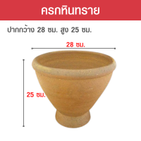 ครก ครกส้มตำ ครกหินทราย ครกตำส้มตำ ครกตำถั่ว ขนาดกว้าง 11 นิ้ว ครก 11 นิ้ว ปากกว้าง 28 ซม. สูง 25 ซม.