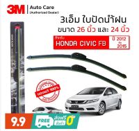 (Sale+) ใบปัดน้ำฝน 3M ของแท้ รุ่นซิลิโคน พร้อมยางปัดน้ำฝน ขนาด 26" และ 24" สำหรับรถ HONDA CIVIC FB ปี 2012-2015 จำนวน (1 คู่) ถูกดี ปัดน้ำฝน ที่ปัดน้ำฝน ยางปัดน้ำฝน