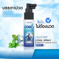 [ส่งฟรี] LUR SKIN PEPPERMINT COOL SPRAY สเปรย์สูตรเย็นกลิ่นเปปเปอร์มินต์ ผ่อนคลาย ไม่แสบผิว กลิ่นหอม ชดชื่นด้วยสารสกัดจากธรรมชาติ ขนาด 50ml