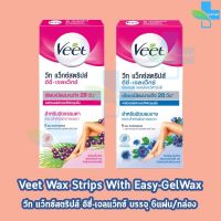 VEET Wax Strips วีท แว็กซ์ สตริปส์ สำหรับผิวธรรมดา ..สีชมพู/สำหรับผิวบอบบาง.. สีฟ้า บรรจุ 6 ชิ้น [1 กล่อง]