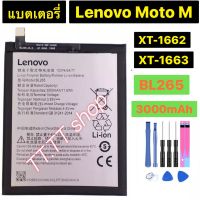 แบตเตอรี่ แท้ สำหรับ Lenovo Moto M XT-1662 XT-1663 BL265 3000mAh พร้อมชุดถอด+แผ่นกาว ประกัน 3 เดือน