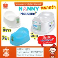 ?ลดสุดๆ? กระโถนเด็ก Life Style N0468 กระโถนทรงสบาย เหมาะกับเริ่มเด็กหัดใช้กระโถนครั้งแรก ป้องกันแบคทีเรีย ยี่ห้อ NANNY