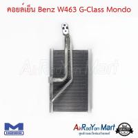 คอยล์เย็น Benz W463 G-Class Mondo เบนซ์ W463 #ตู้แอร์ #คอยเย็น