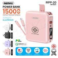 REMAX RPP-20 ของแท้100% Power Bank แบตสำรอง พร้อมปลั๊กไฟ/สายชาร์จในตัว ความจุ 15000mAh มีหน้าจอ LED Qc3.0+PD3.0 18W So-ms