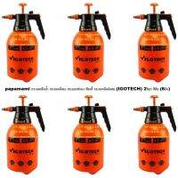 papamami Hand Pressure Sprayer Daewoo ป่าป๊าหม่ามี้ ฟ็อกกี้อัดลมด้วยมือ ถังพ่น 2ลิตร (6อัน)