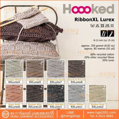 ไหมถัก HOOOKED RIBBONXL LUREX 250g/85M