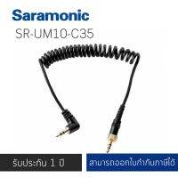 SR-UM10-C35 REPLACEMENT LOCKING-TYPE 1/8" (3.5 MM) TRS TO 1/8" (3.5 MM) TRS OUTPUT CABLE FOR SARAMONIC WIRELESS RECEIVERS