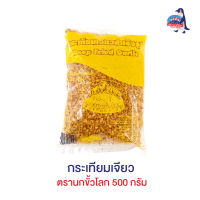 กระเทียมเจียว 500 กรัม ตรานกขั้วโลก