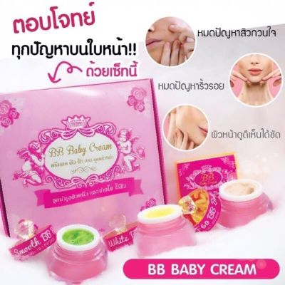 BB Baby Cream บีบีเบบี้ครีม ครีมหน้า ครีมบีบี ขนาด 5 กรัม (1 กล่อง)