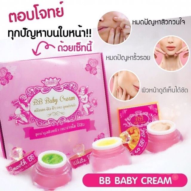 bb-baby-cream-บีบีเบบี้ครีม-ครีมหน้า-ครีมบีบี-ขนาด-5-กรัม-1-กล่อง