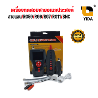 เครื่องทดสอบสายอเนกประสงค์ สายแลน RG6 RG59 RJ11 RJ45 BNC รุ่นNF-8601