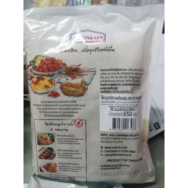 อาหารนำเข้า-isan-sausage-with-warmer-khon-kaen-konkhen-e-sarn-sausage-650-grams