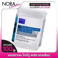 Well U COLLAGEN TYPE II PLUS CALCIUM เวลยู คอลลาเจน ไทป์ทู พลัส แคลเซียม [100 g.]