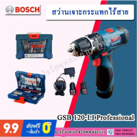 Bosch สว่านเจาะกระแทกไร้สาย + ชุด V-line 41 ชิ้น ยี่ห้อ Bosch รุ่น GSB 120-LI Extra ( รุ่นใหม่ล่าสุด )