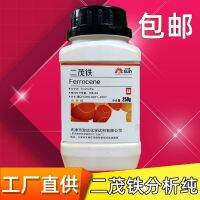 Ferrocene analytical pure ar250g/bottle chemical reagents experimental supplies combustion accelerant gasoline anti-vibration agent