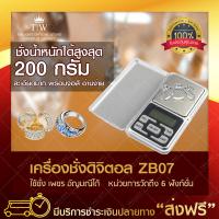 เครื่องชั่งดิจิตอล ละเอียด 0.01g. - 200g. เครื่องชั่งน้ำหนัก เครื่องชั่งอัญมณีขนาดพกพา เครื่องชั่งพวงกุญแจ ชั่งทอง ชั่งเพชร digital weight scale ??