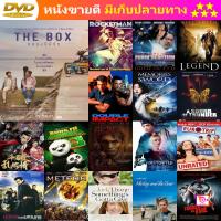 ลด 50% DVD The Box (2021) กล่องนี้มีรัก และ ดีวีดี หนังใหม่ หนังขายดี รายชื่อทั้งหมด ดูในรายละเอียดสินค้า