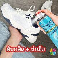 MD สเปรย์ดับกลิ่นรองเท้า ซิลเวอร์ไอออนระงับกลิ่นกาย  ดับกลิ่นรองเท้าหนัง shoe deodorant