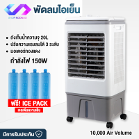 shopnoonoo พัดลมไอเย็น พัดลมไอน้ำ แอร์เคลื่อนที่ พัดลมปรับอากาศ ถังเก็บน้ำ 20L พัดลมไอระเหยเคลื่อนที่ พัดลมมัลติฟังก์ชั่น Air Cooler