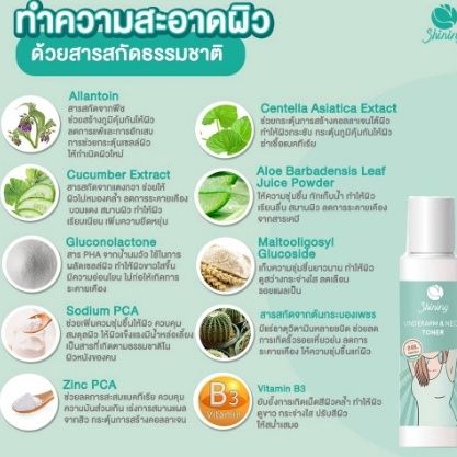 โทนเนอร์-เช็ดรักแร้-โทนเนอร์-เช็กรักแร้-ผิวหน้า-ลำคอ-ได้หมดเลย-toner-shining-พร้อมส่ง-จัดส่งถึงที่-บริการอย่างดี