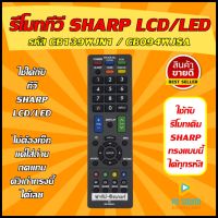 ? Flash Sale !!!! ? รีโมททีวี SHARP(ชาร์ป) รหัส GB139WJN1 (GB094WJSA /GB225WJSA) (รุ่น ตัวใหญ่) ใช้ได้กับทีวี LCD/LED SHARP ( รุ่นที่ไม่ใช่ SMART TV ทุกรุ่น) ? สินค้าพร้อมส่ง?