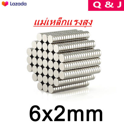 5ชิ้น แม่เหล็ก 6x2 มม. กลมแบน 6x2มิล Magnet Neodymium 6*2mm แม่เหล็กนีโอไดเมียม 6*2mm แม่เหล็กแรงสูง กลมแบน 6mm x 2mm แรงดูดสูง ติดแน่น ติดทน พร้อมส่ง