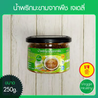 ?น้ำพริกมะขามจากพืช เจเดลี่ (J Daily) ขนาด 250 กรัม (อาหารเจ-วีแกน-มังสวิรัติ), Vegetarian Tamarind Chilli paste 250g.?