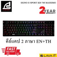 สินค้าขายดี!!! Signo KB-748 Massimo RGB คีย์บอร์ดเกมมื่ง แมคคานิคอล ออพติคอลสวิตช์ กันน้ำ 100% ที่ชาร์จ แท็บเล็ต ไร้สาย เสียง หูฟัง เคส ลำโพง Wireless Bluetooth โทรศัพท์ USB ปลั๊ก เมาท์ HDMI สายคอมพิวเตอร์