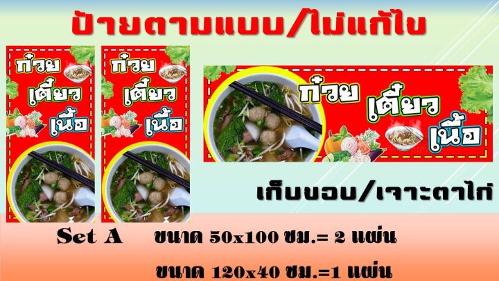 ป้ายก๋วยเตี๋ยวเนื้อ-ป้ายไวนิลก๋วยเตี๋ยวเนื้อ-ก๋วยเตี๋ยว